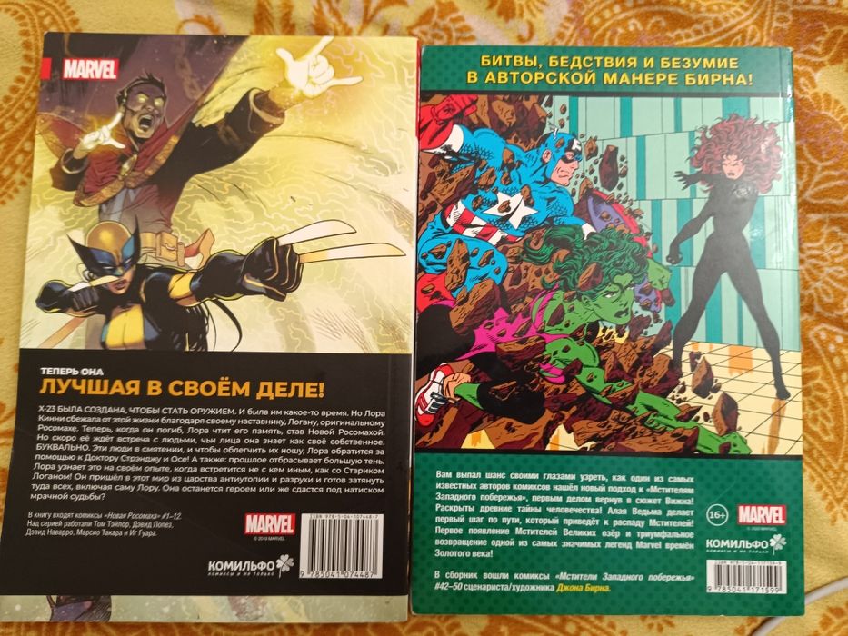 Продам два комикса