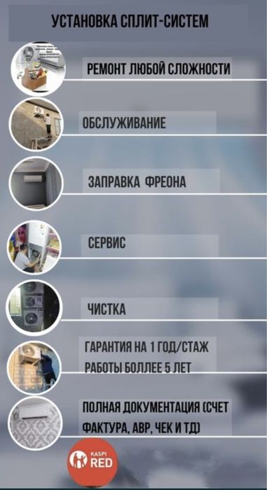 Установка кондиционера  - Заправка сплит систем