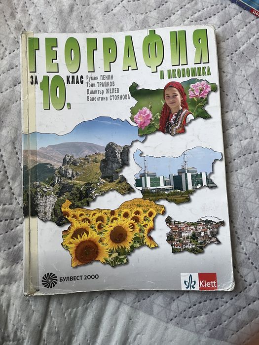 Учебници за 10 клас