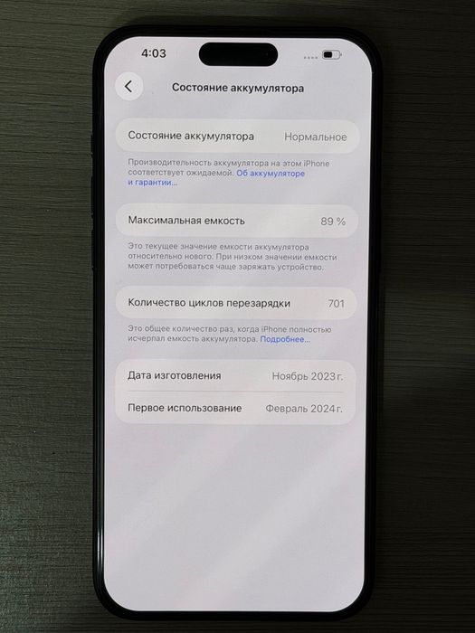 Айфон 15 про мах