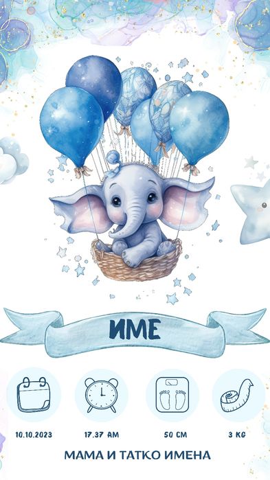 Бебешка визитка и семейни визитки