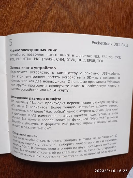 Продаю электронную книгу