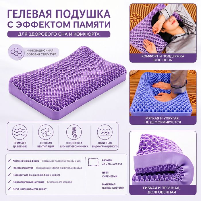 Гелевая ортопедическая подушка для сна с эффектом памяти | Анатомическ