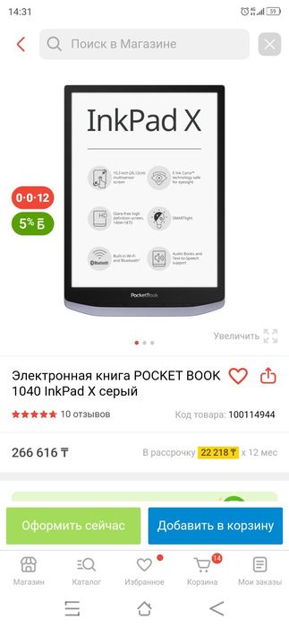 Электронная Книга Pocket Book inkpad X
