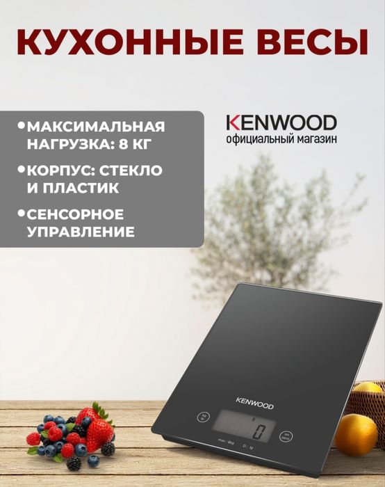 Кухонные весы KENWOOD WEP60.000BK