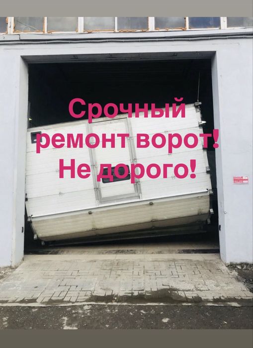 Ремонт секционных ворот, шлагбаумов срочно — выезд по Астане