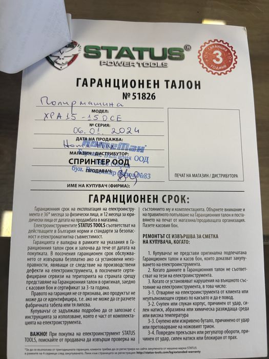 Ексфетър полирмашина STATUS XPA15-150CE