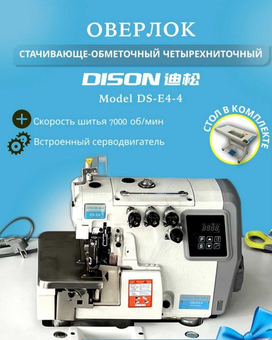 Тикув мошинкаси+оверлок Dison 2 та, бонкс фонар лампаси