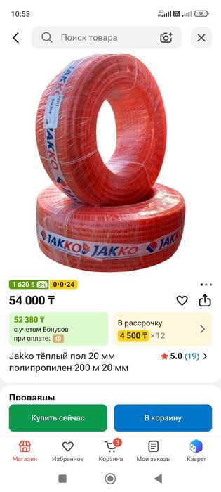Продам трубы теплого пола жакко