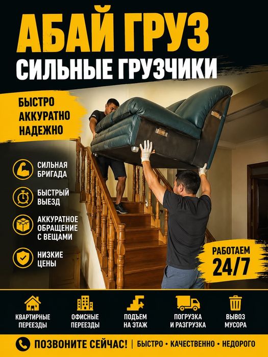 Услуги грузчик Абай груз