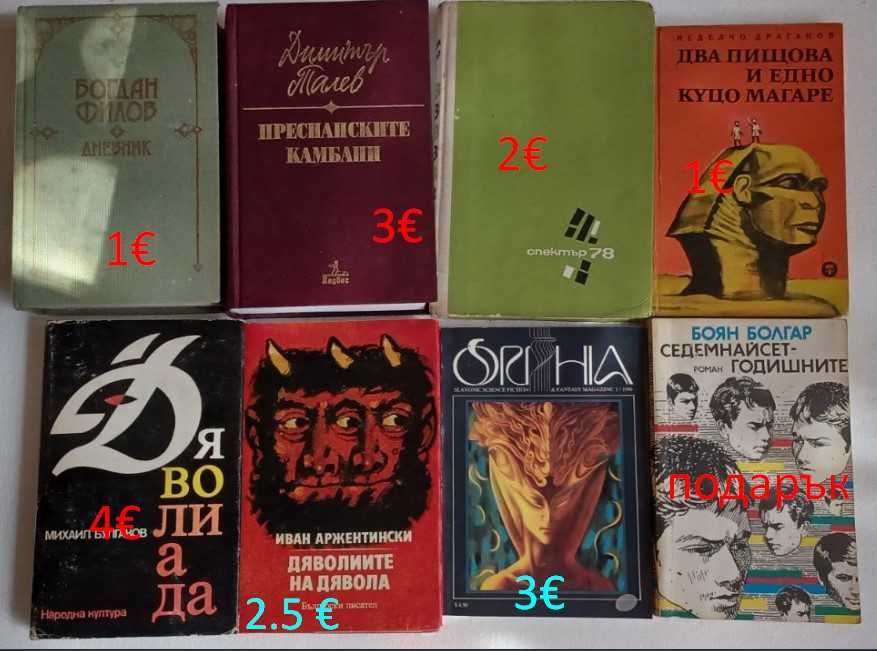 книги разообразна тематика при 2 избрани давам трета от тях безплатно