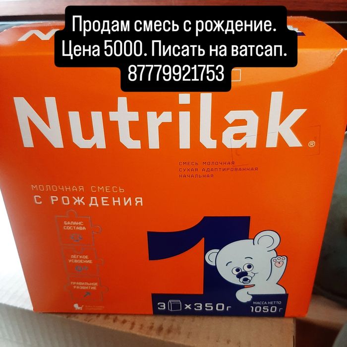 Продам молочную смесь