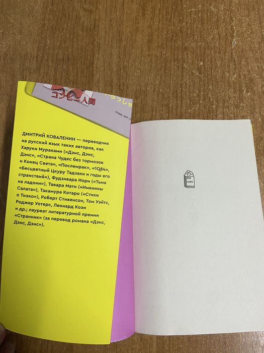 Книга человек комбини