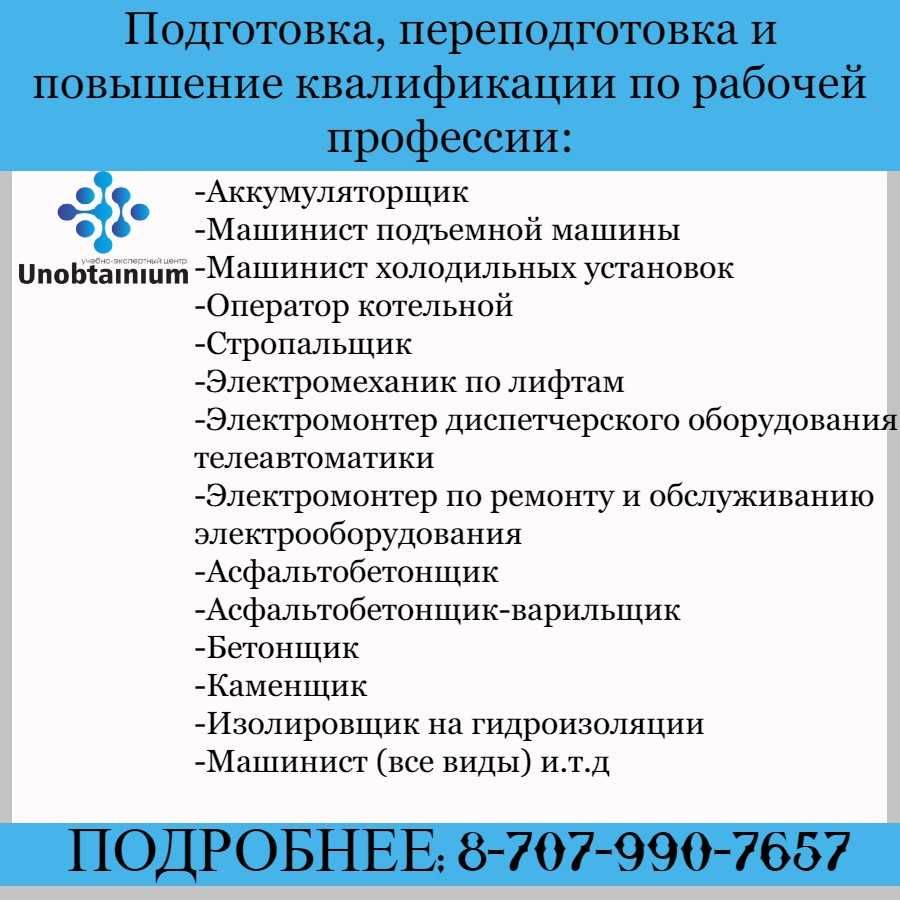 Крановщик, Стропальщик, электрик, сантехник, слесарь, монтажник и.т. -  Курсы Астана на Olx