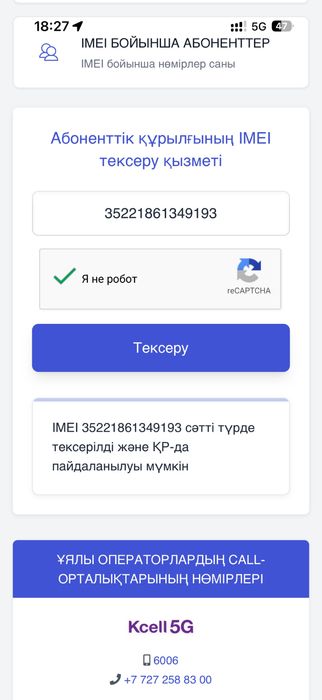 Верификация телефона