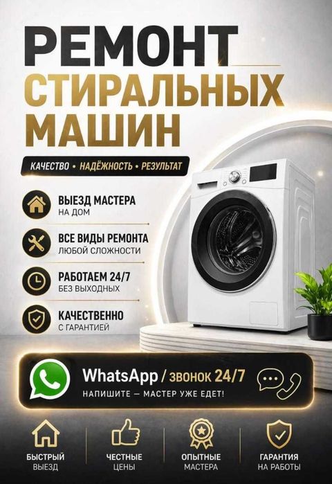 Ремонт стиральных машин