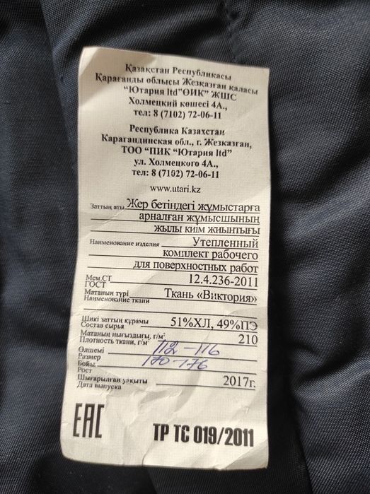 Спец. Одежда, зимняя.