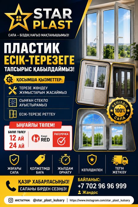 Пластик терезе ремонт