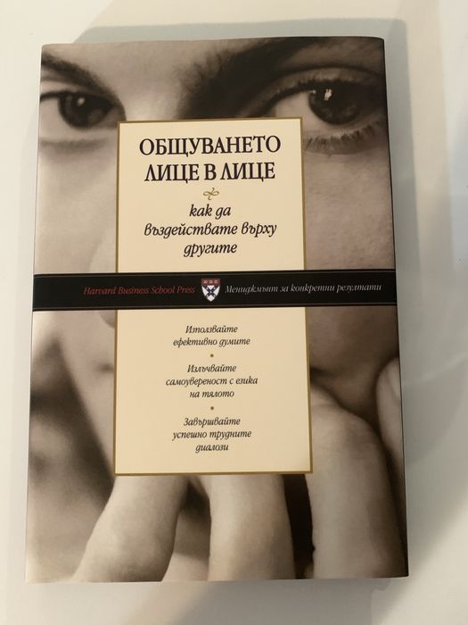 Общуването лице в лице