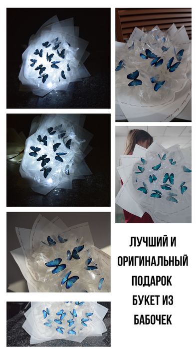 Букет из бабочек