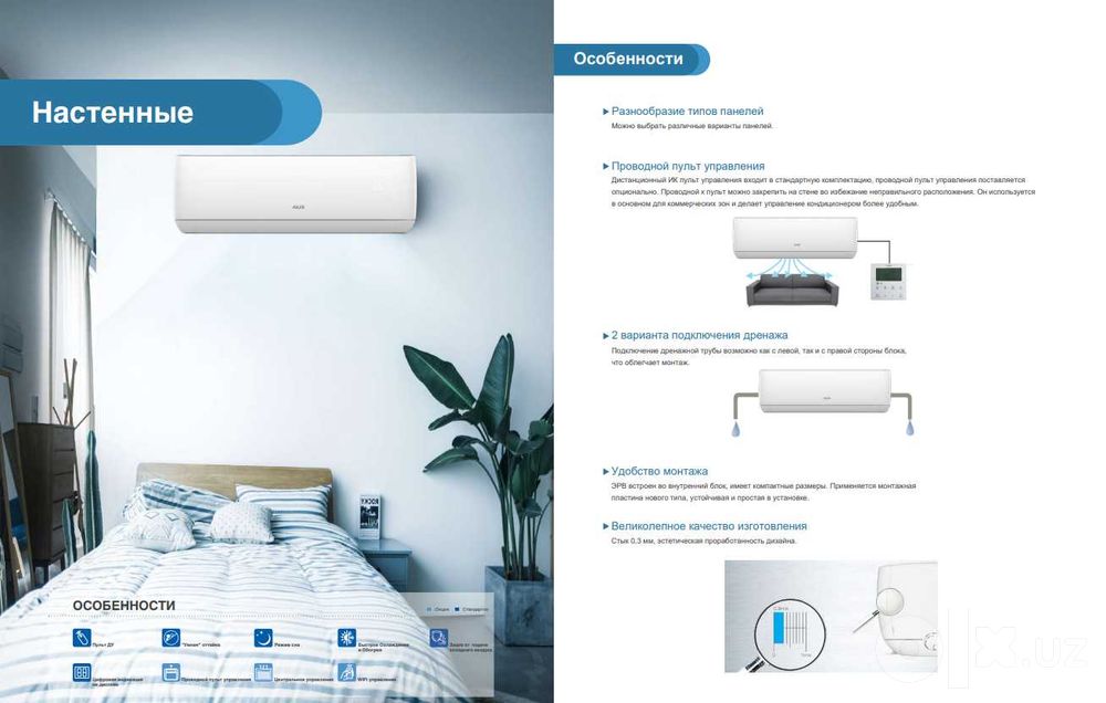 AUX - VRF системы кондиционирования
