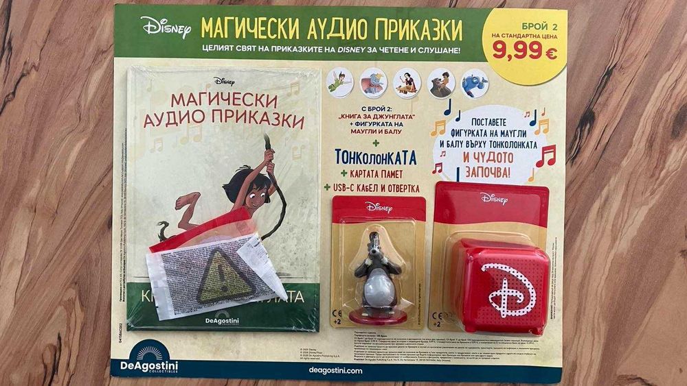 Магически аудио приказки брой 2 с Дисни колонка