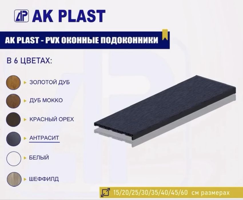 Подоконник оптом нархларда