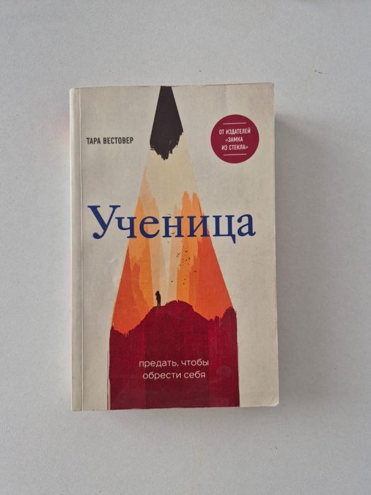 Книга  "Ученица"