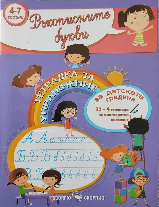 учебни помагала/тетрадки 1/2/3/4/5/6/7 клас