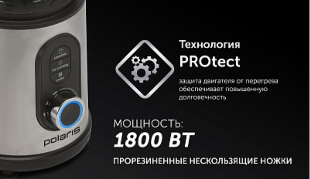 Настольный высокоскоростной блендер Polaris PTB 1834G