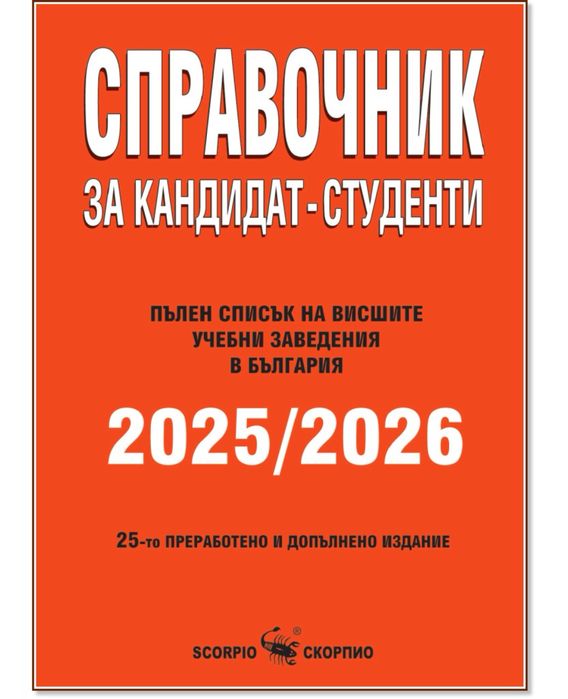 Сборник - стереометрия и справочник за кандидат-студенти
