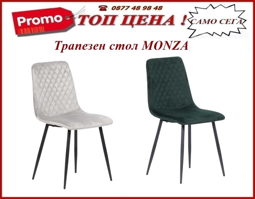Нови модели трапезни столове! Промоция ! Налични!Цени на сайта
