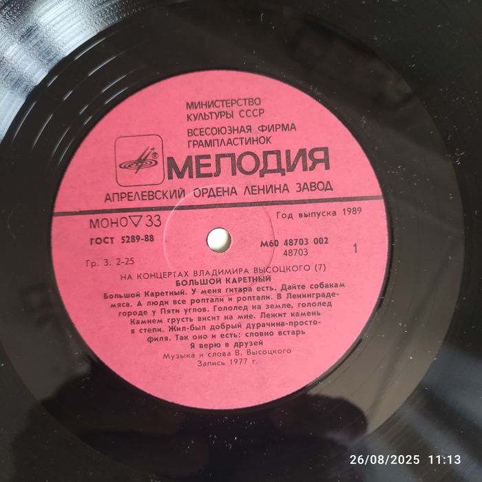 Грамофонни плочи Висоцки