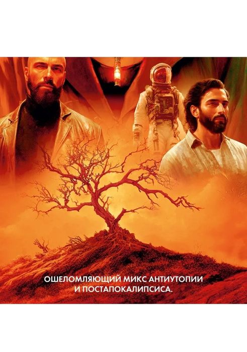 Укрытие Иллюзия книга 1 Хью Хауи