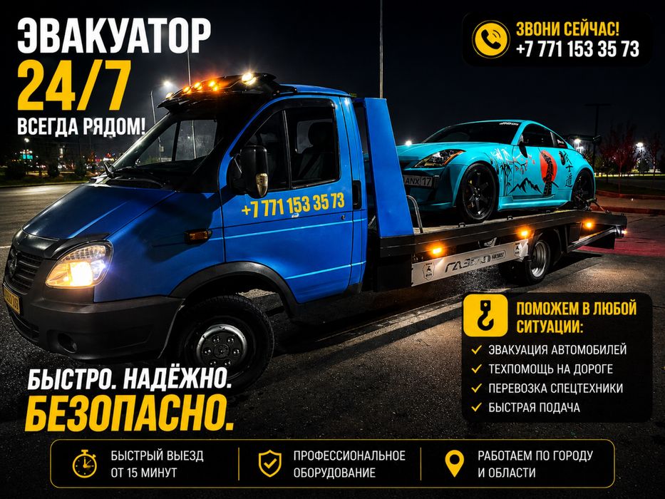 Услуга эвакуатор город межгород