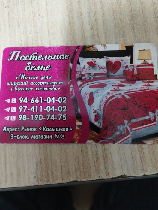 Постельное белье