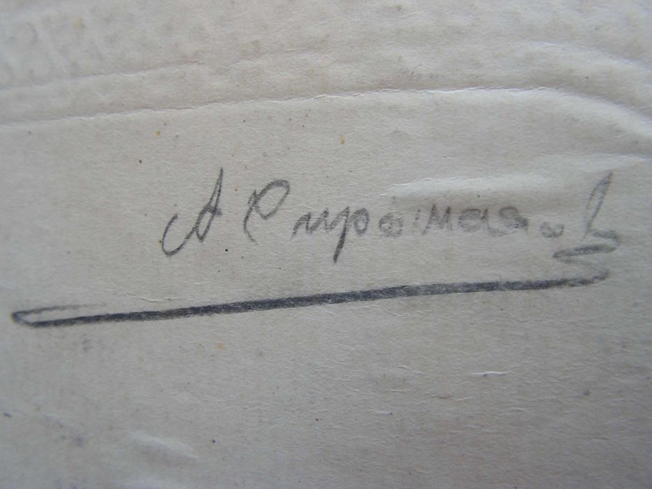 Свето Евангелие 1909 г.