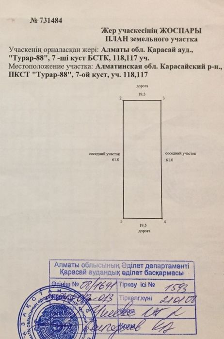 Продам участок 12 соток.