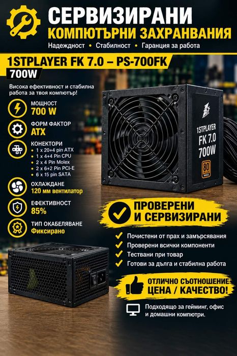 Компютърни захранвания