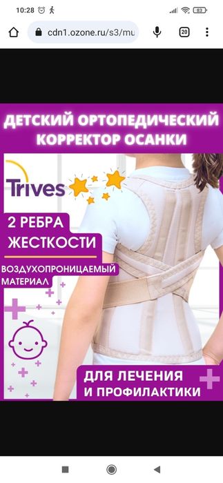 Коррект осанки Тривес