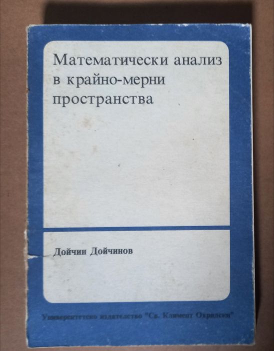 Учебници по Висша Математика Физика Химия ръководство сборник учебник книга