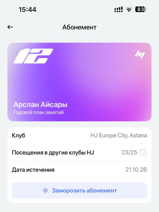 Абонемент Hero's Journey Europe City до 21.10.26