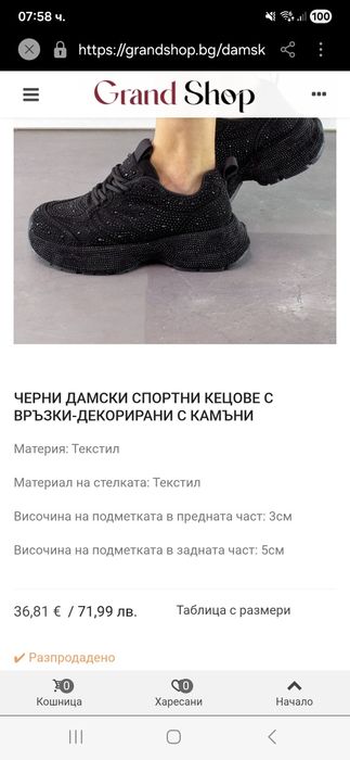 Дамски маратонки с камъни 38 номер