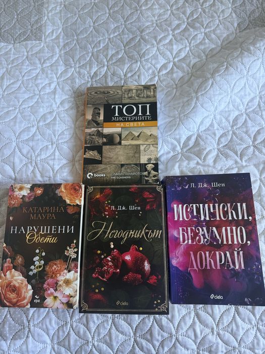 Книги - Истински Безумно Докрай, Негодникът, Нарушени обери, Топ мистерии на света