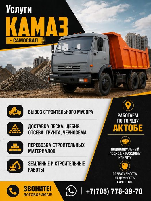 Услуги КАМАЗа - самосвал