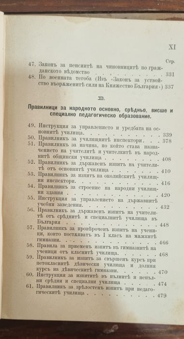 Училищен алманах, Х. Д. Максимов