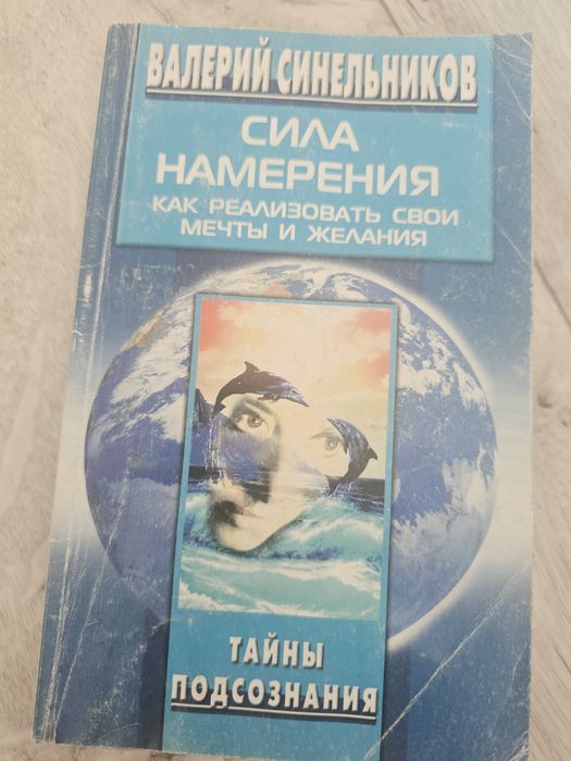 Продам книги Валерия Синельникова