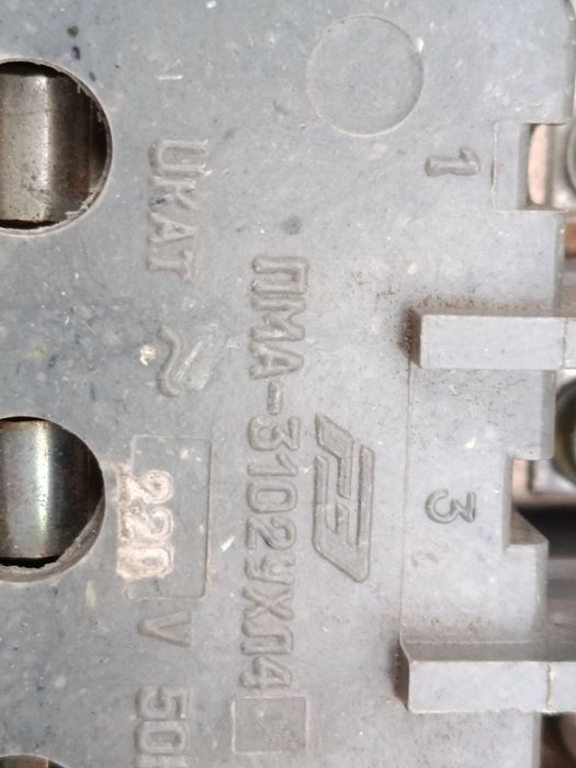 Пускатель советский