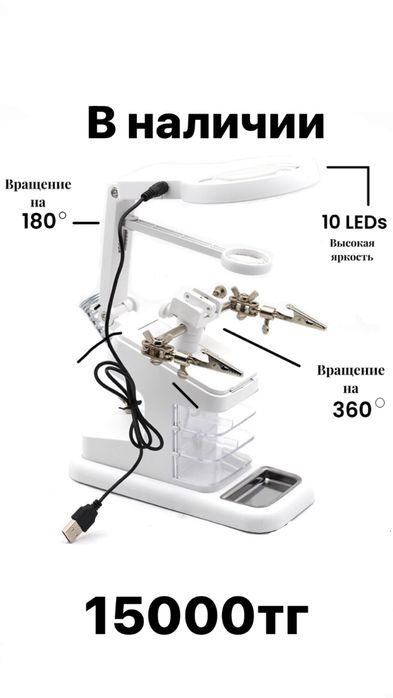 Продается “третья рука” (новая)
