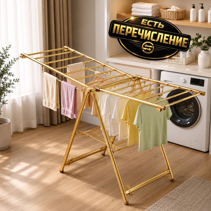 Складная алюминиевая сушилка для белья Gold Premium